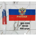 Флаг России 40 x 60 см