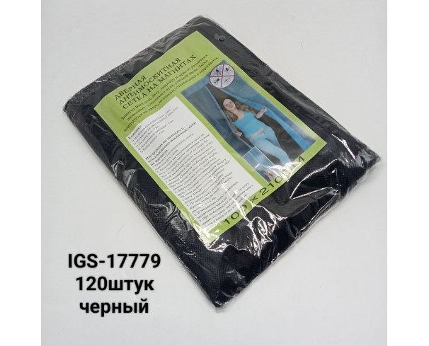 Сетка антимоскитная Черная на магнитах 100 х 210 см