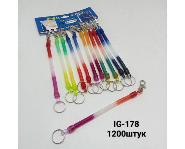 Брелки спираль